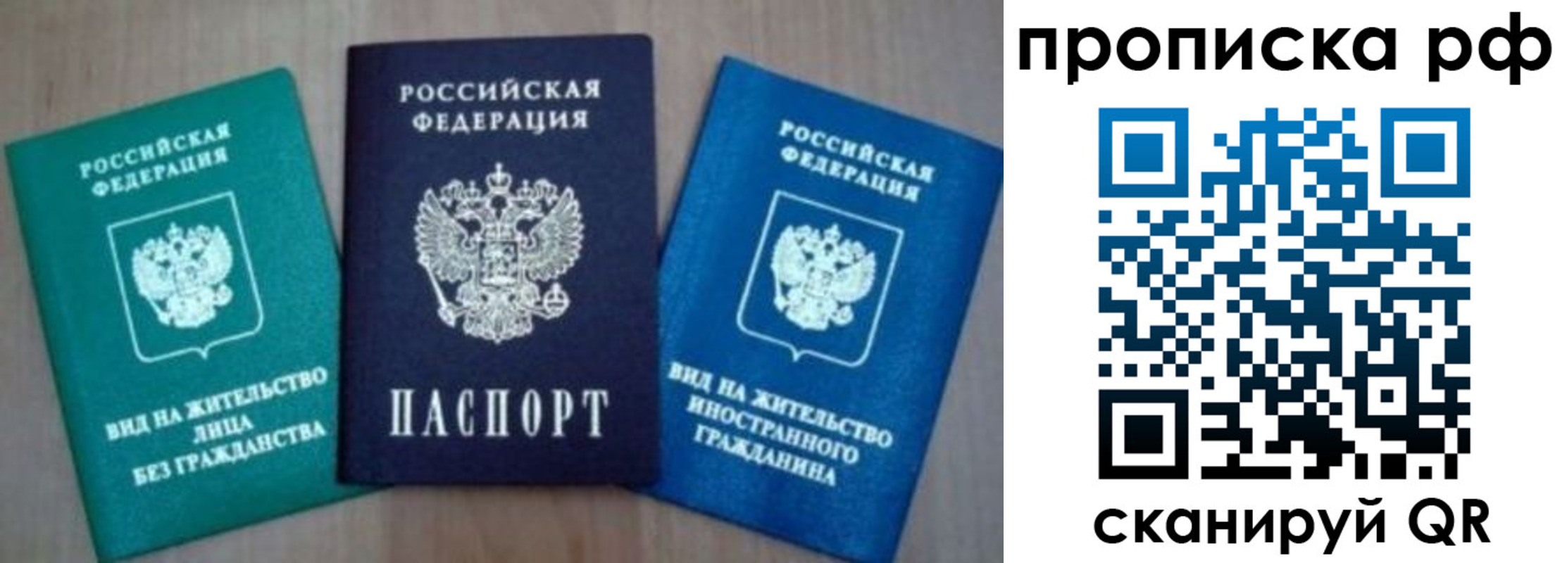 прописка регистрация в Москве