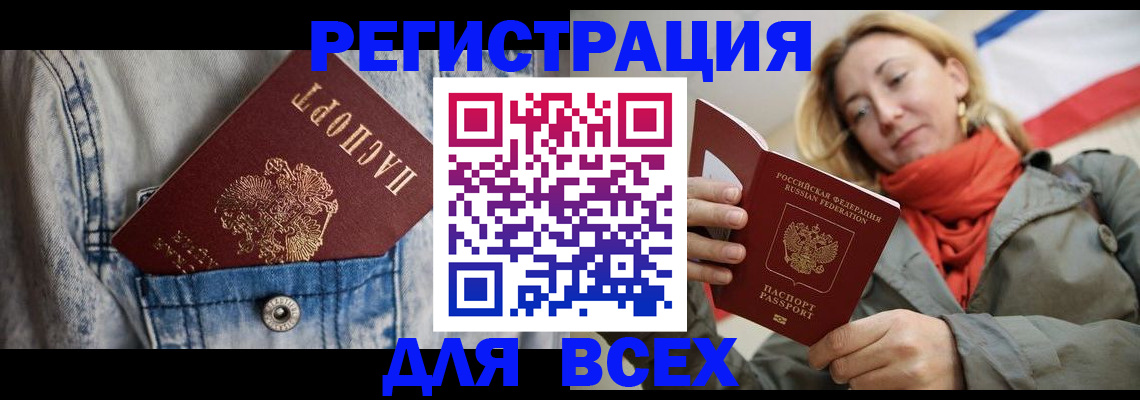 прописка 2025 в Москве