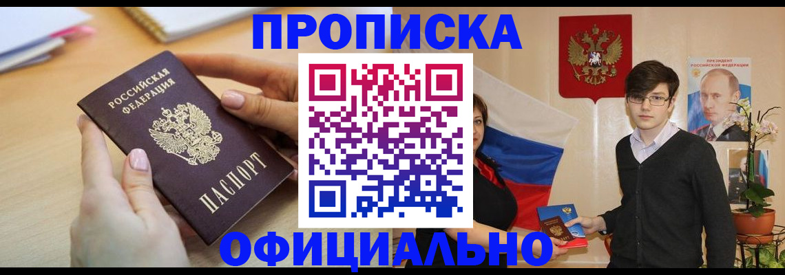 временная регистрация 2025 в Москве