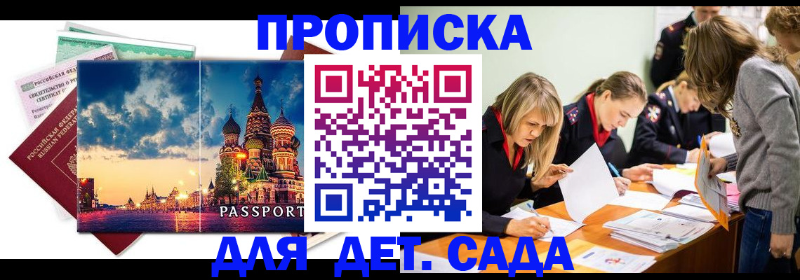 прописка штамп в Москве