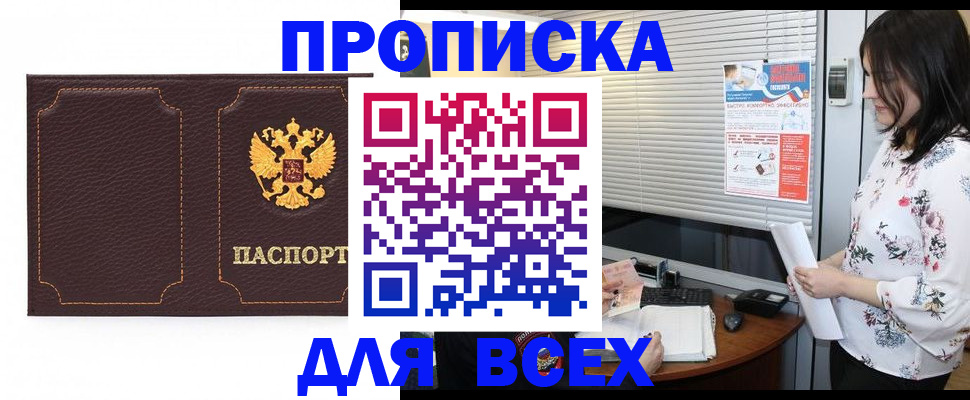 временная регистрация собственник в Москве