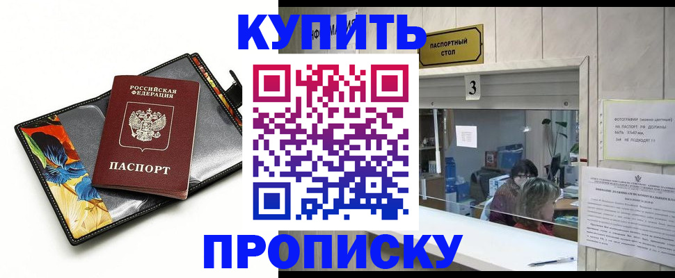 прописка ребенка в Москве