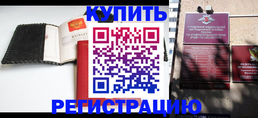 прописка в квартире в Москве
