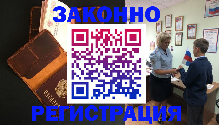 прописка для кредита в Москве