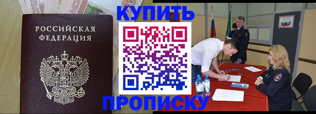 прописка 2025 в Москве