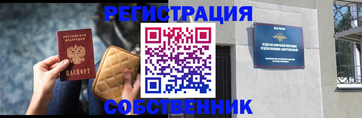 регистрация в Москве