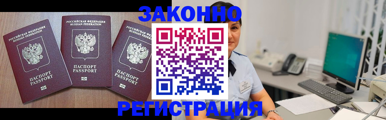 миграционный учет в Москве